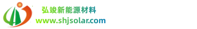 上海弘竣新能源材料有限公司